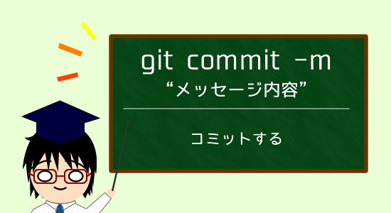 git commit