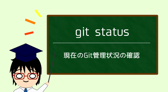 git status